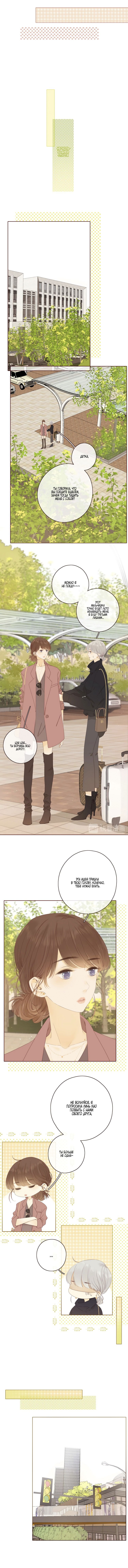 Манга НЕмилая - Глава 50 Страница 4