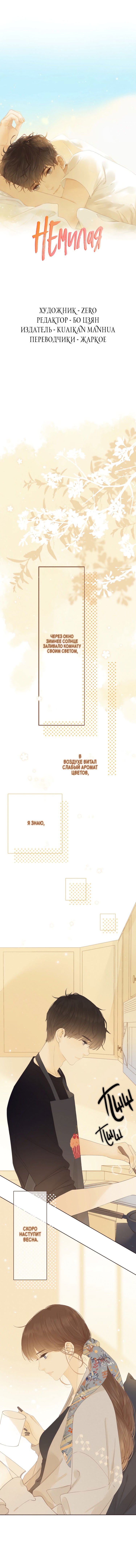 Манга НЕмилая - Глава 50 Страница 1