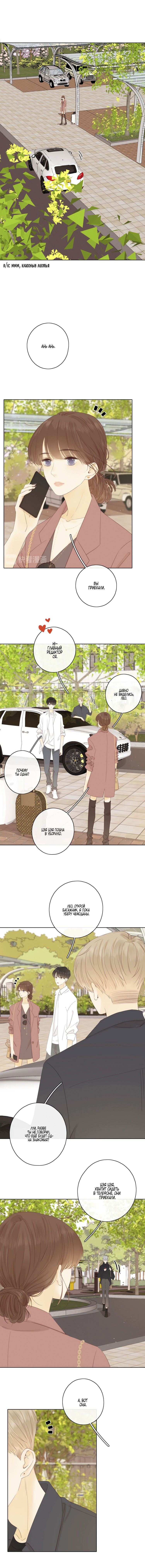 Манга НЕмилая - Глава 50 Страница 6
