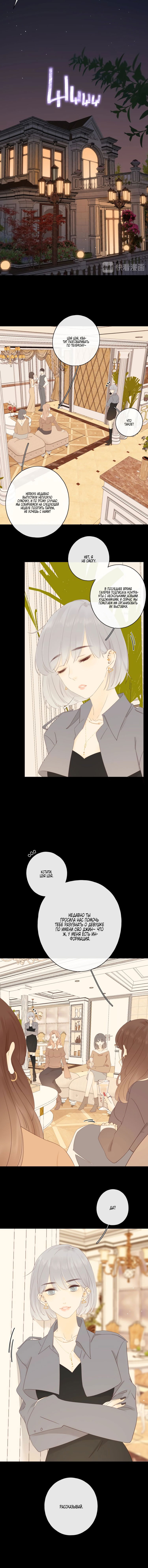 Манга НЕмилая - Глава 48 Страница 5
