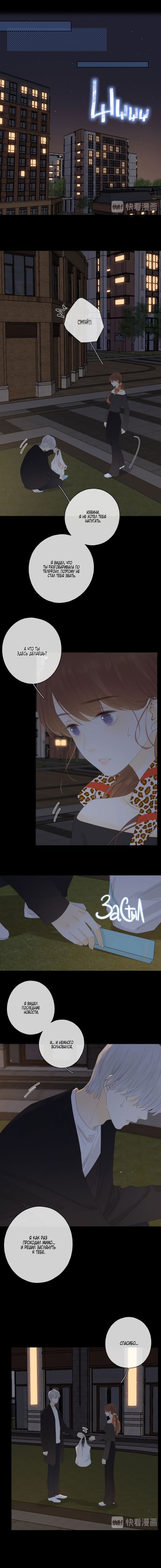 Манга НЕмилая - Глава 48 Страница 6