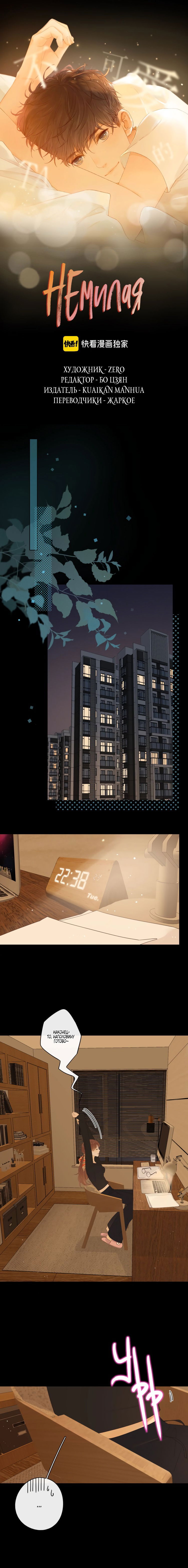 Манга НЕмилая - Глава 48 Страница 1