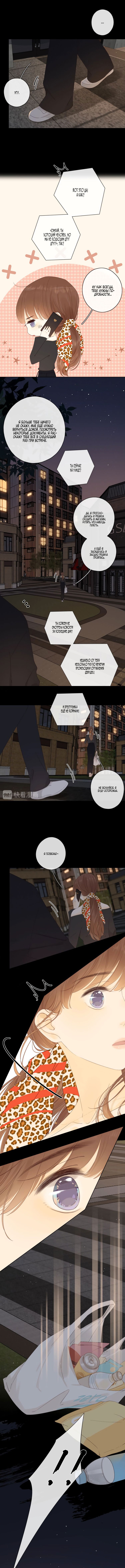 Манга НЕмилая - Глава 48 Страница 4