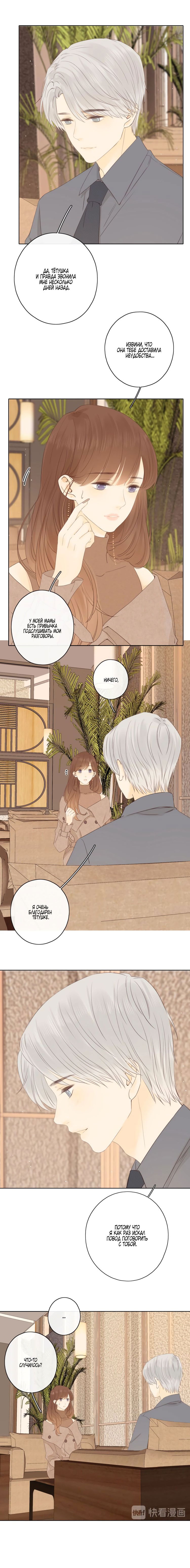 Манга НЕмилая - Глава 46 Страница 5