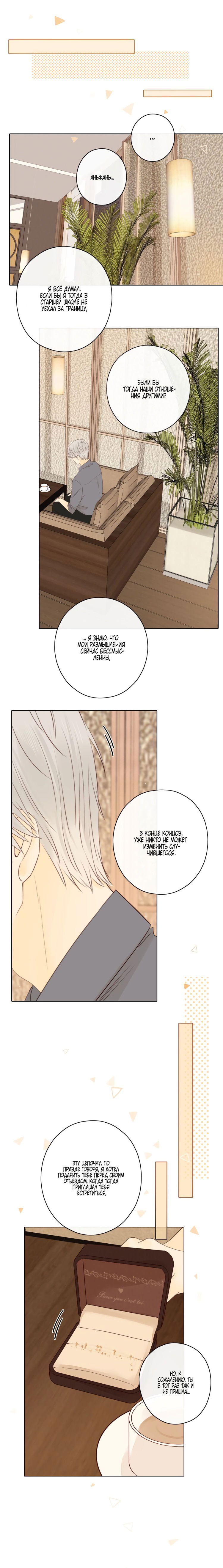 Манга НЕмилая - Глава 46 Страница 6