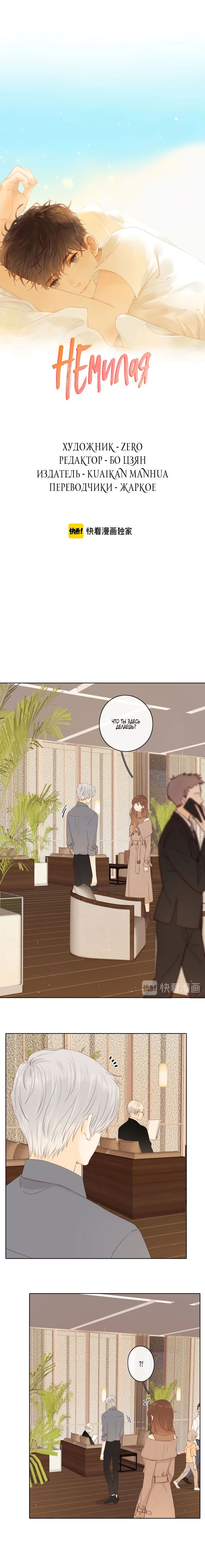 Манга НЕмилая - Глава 46 Страница 1