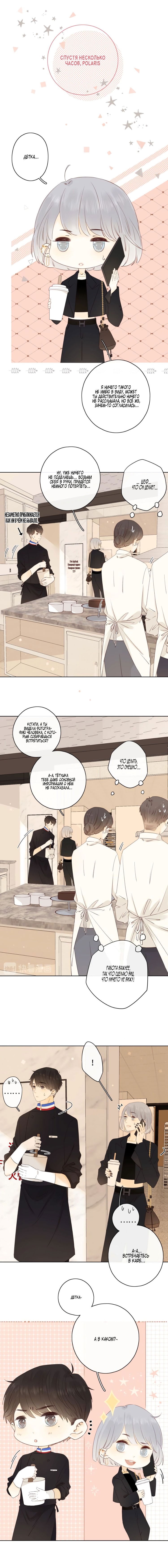 Манга НЕмилая - Глава 45 Страница 2