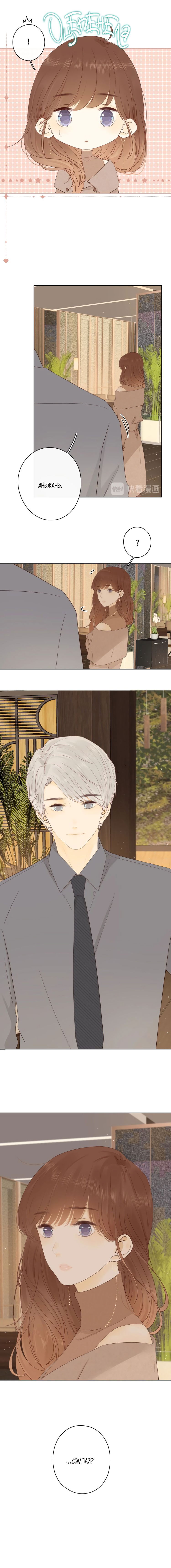 Манга НЕмилая - Глава 45 Страница 6