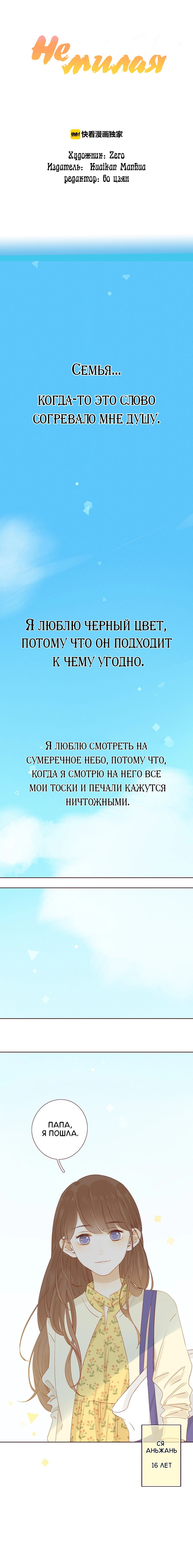 Манга НЕмилая - Глава 39 Страница 1