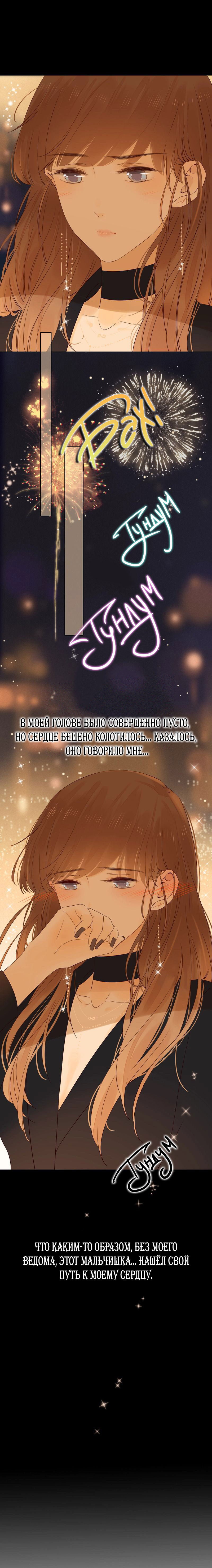 Манга НЕмилая - Глава 37 Страница 8