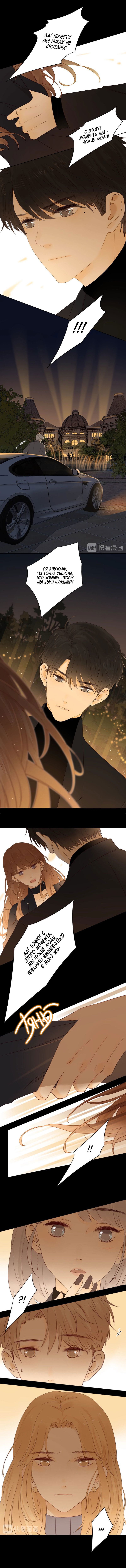 Манга НЕмилая - Глава 37 Страница 4