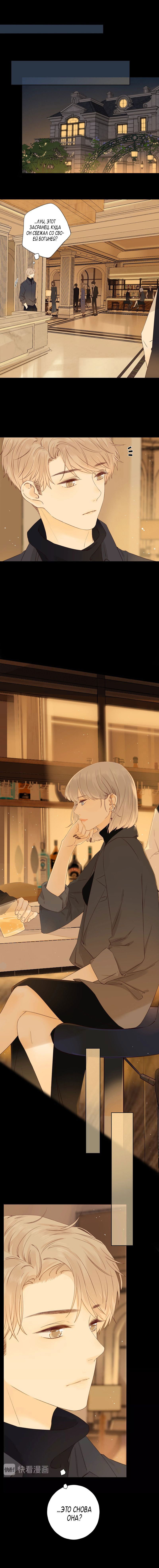 Манга НЕмилая - Глава 36 Страница 3