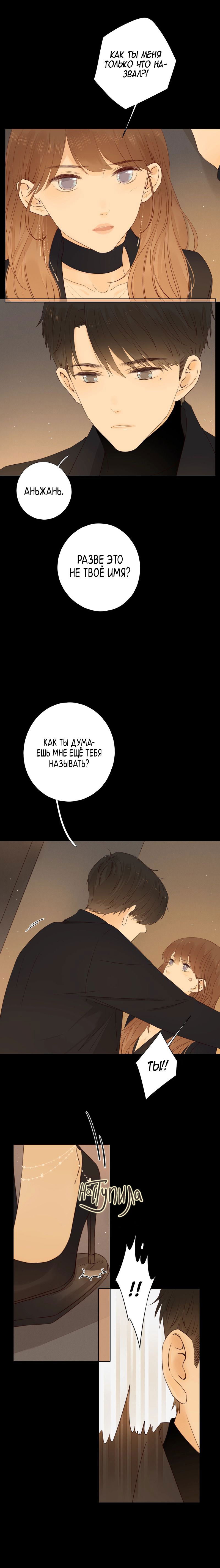 Манга НЕмилая - Глава 36 Страница 6