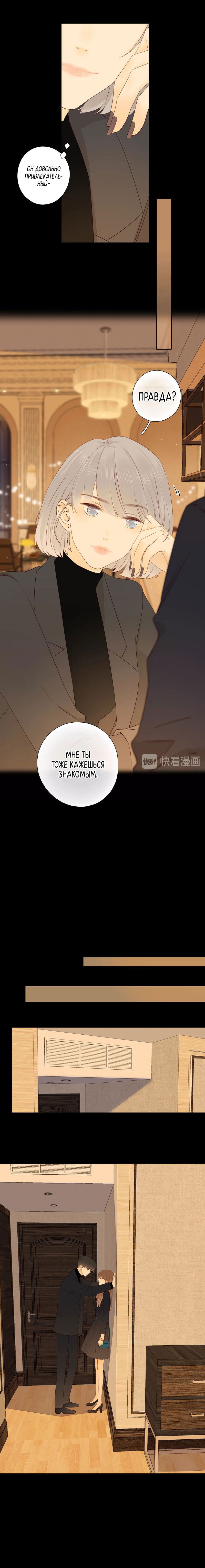 Манга НЕмилая - Глава 36 Страница 5