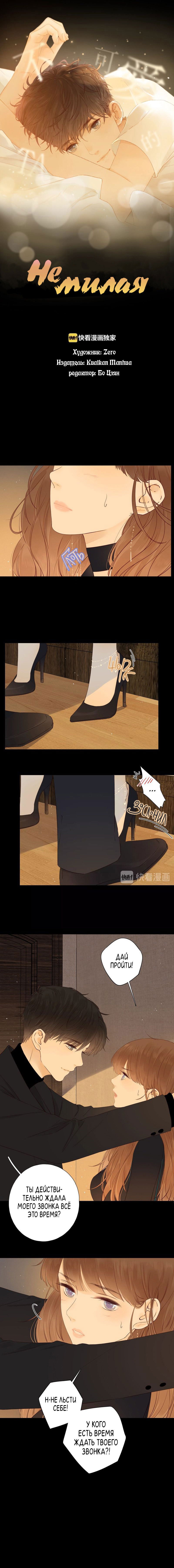 Манга НЕмилая - Глава 36 Страница 1