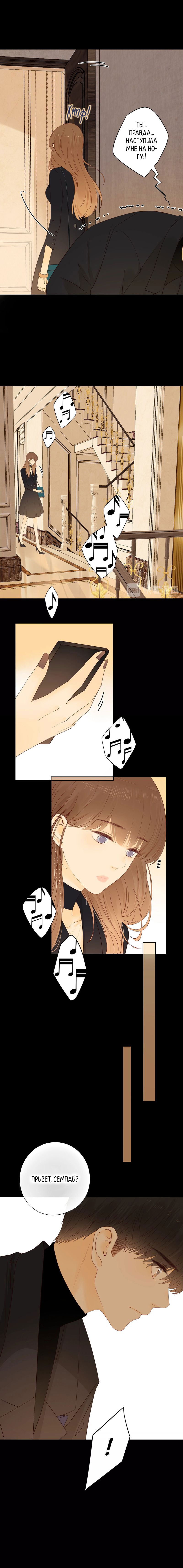 Манга НЕмилая - Глава 36 Страница 7