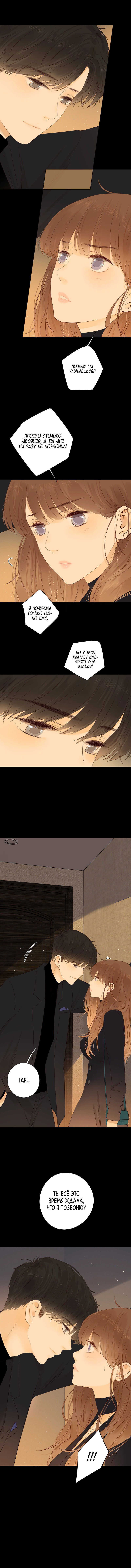 Манга НЕмилая - Глава 35 Страница 11