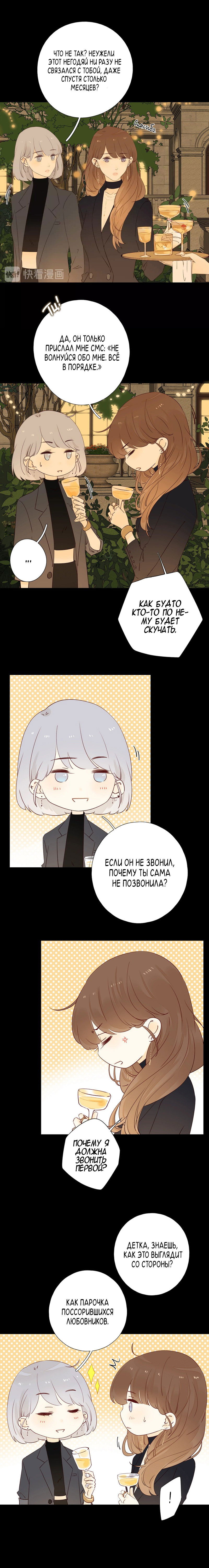 Манга НЕмилая - Глава 35 Страница 6