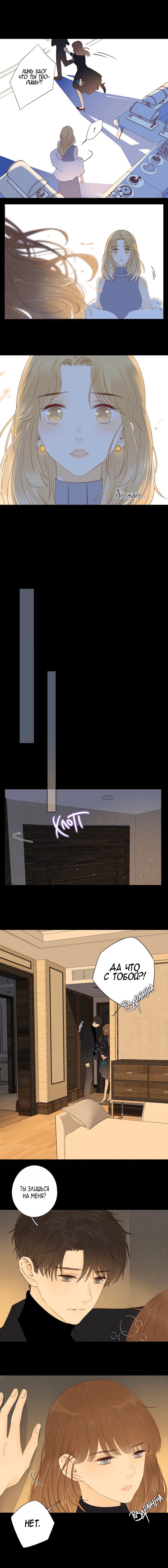 Манга НЕмилая - Глава 35 Страница 10