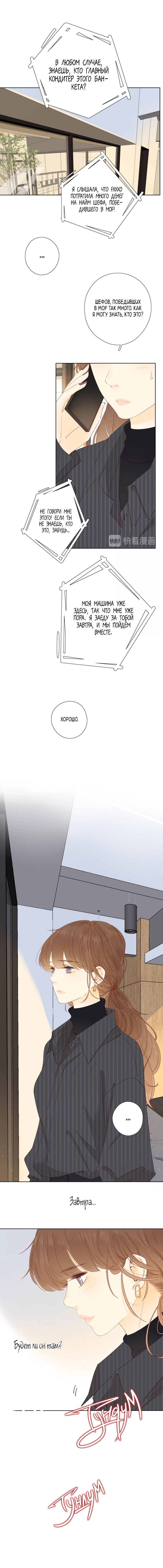 Манга НЕмилая - Глава 35 Страница 3