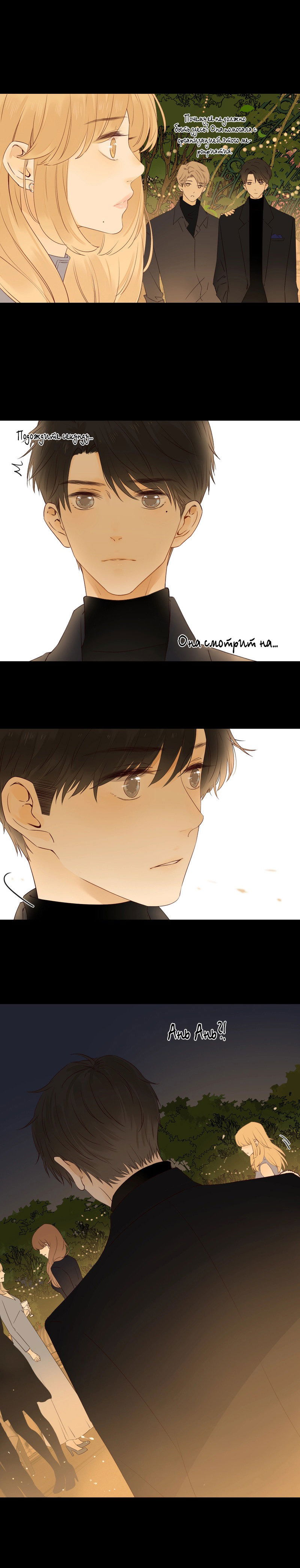 Манга НЕмилая - Глава 35 Страница 8