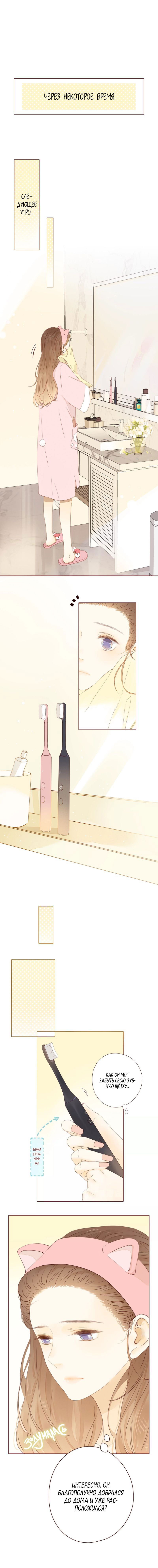 Манга НЕмилая - Глава 34 Страница 9