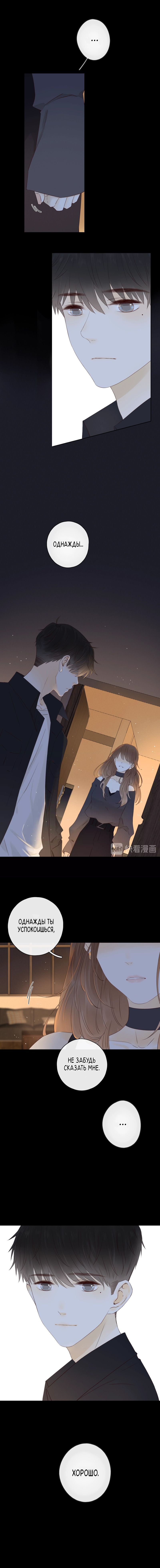 Манга НЕмилая - Глава 34 Страница 3