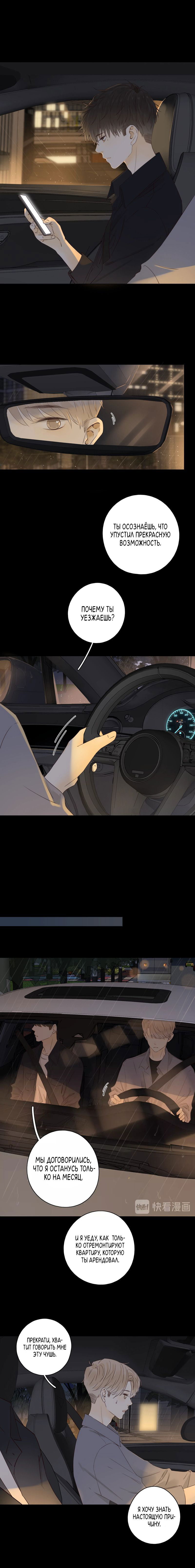 Манга НЕмилая - Глава 34 Страница 6