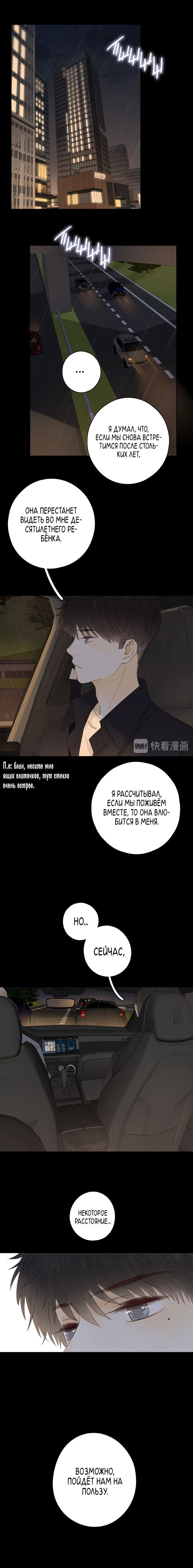 Манга НЕмилая - Глава 34 Страница 7