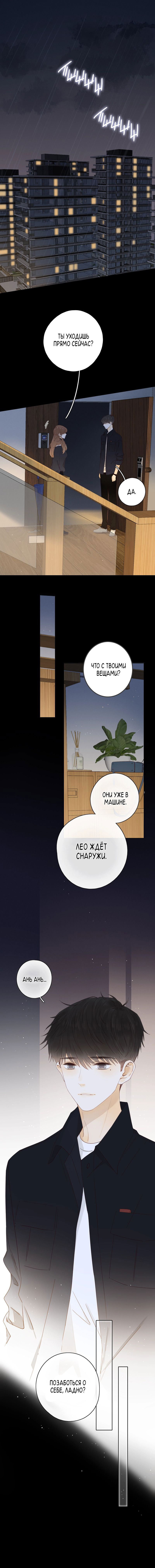 Манга НЕмилая - Глава 34 Страница 1