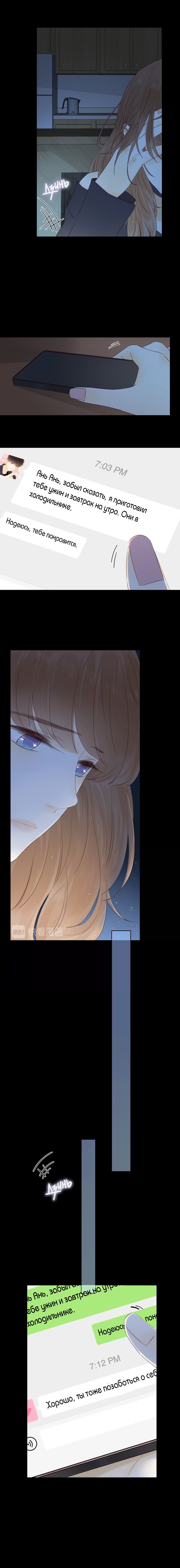 Манга НЕмилая - Глава 34 Страница 5