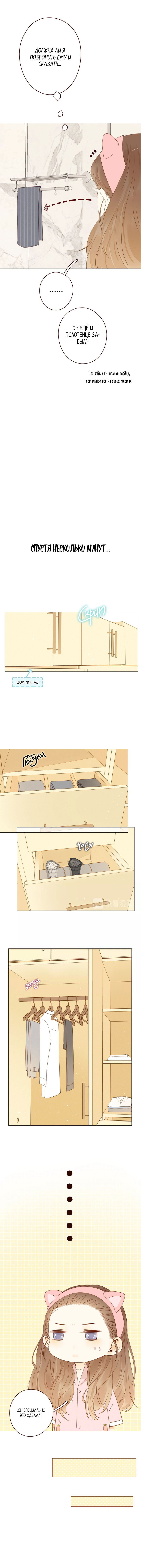 Манга НЕмилая - Глава 34 Страница 10