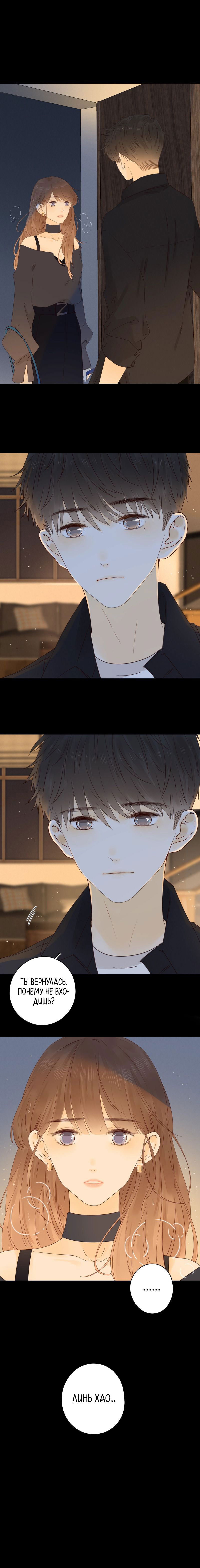 Манга НЕмилая - Глава 33 Страница 6