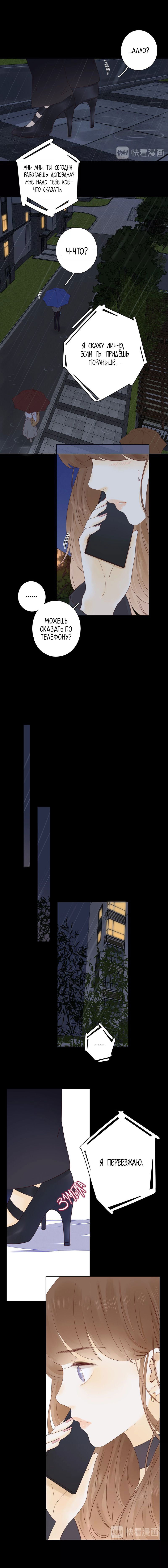 Манга НЕмилая - Глава 33 Страница 3
