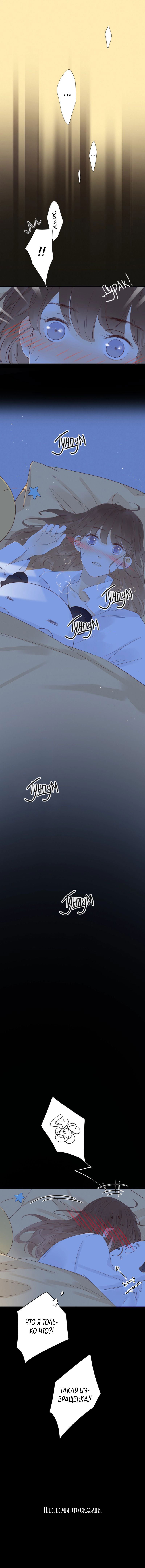 Манга НЕмилая - Глава 32 Страница 9