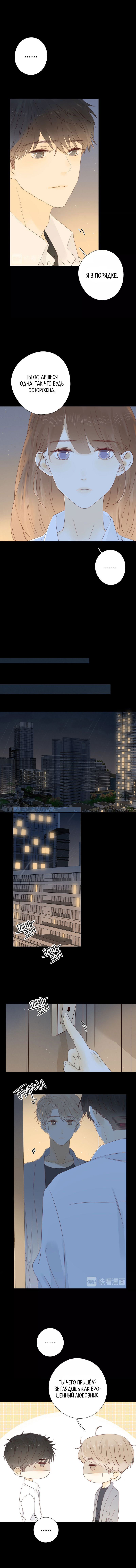 Манга НЕмилая - Глава 32 Страница 2