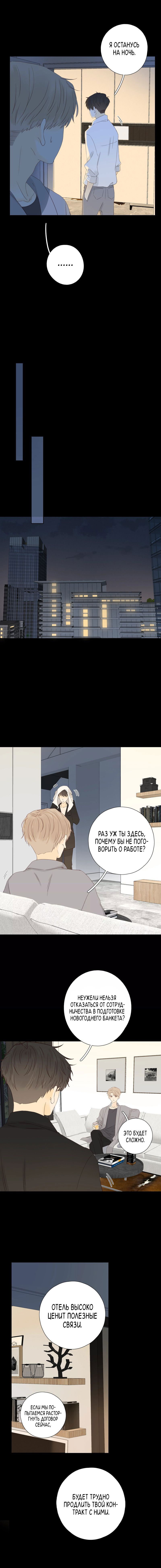 Манга НЕмилая - Глава 32 Страница 3