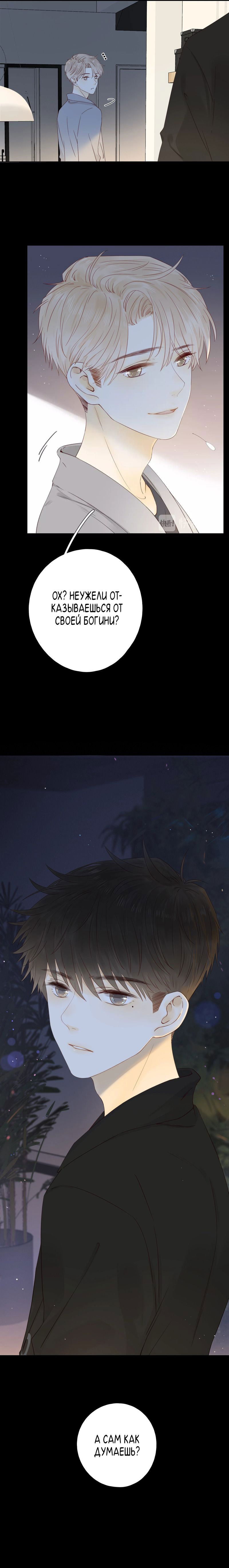 Манга НЕмилая - Глава 32 Страница 6