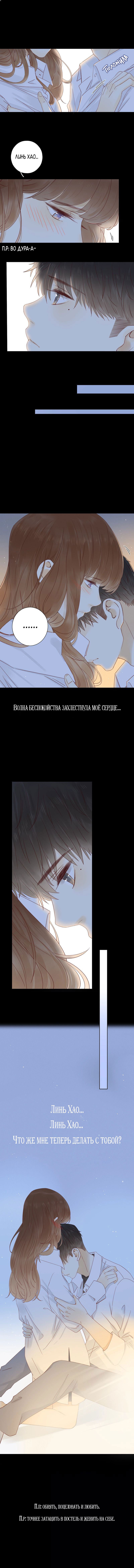 Манга НЕмилая - Глава 31 Страница 8