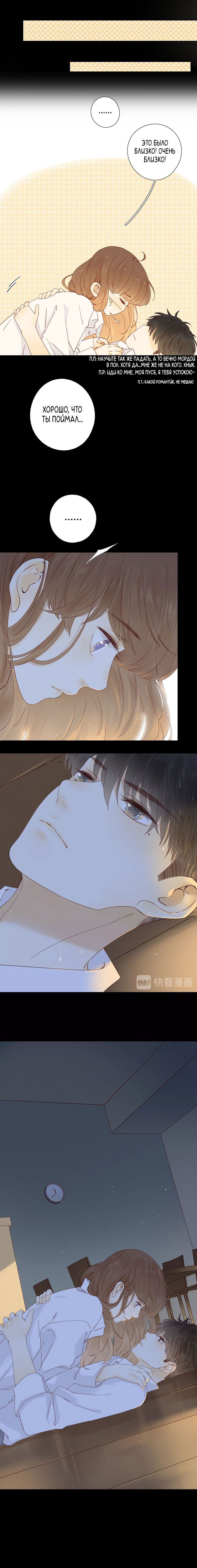 Манга НЕмилая - Глава 31 Страница 4