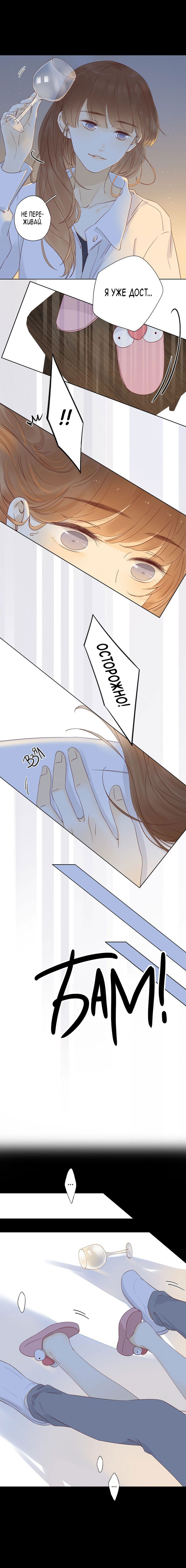 Манга НЕмилая - Глава 31 Страница 3