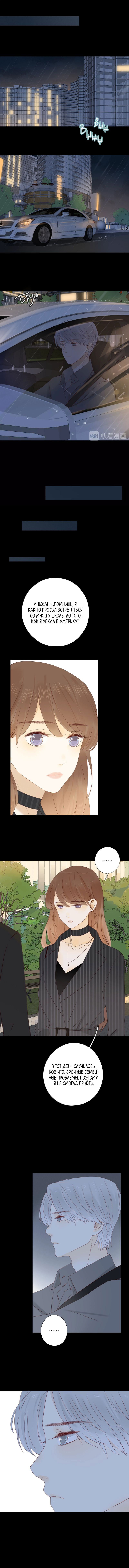 Манга НЕмилая - Глава 31 Страница 5