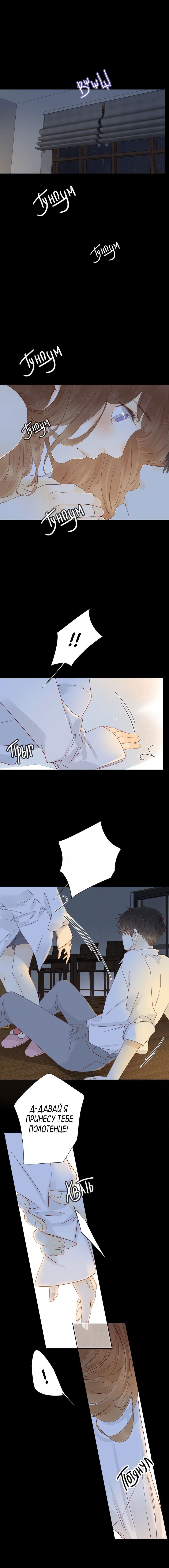 Манга НЕмилая - Глава 31 Страница 6