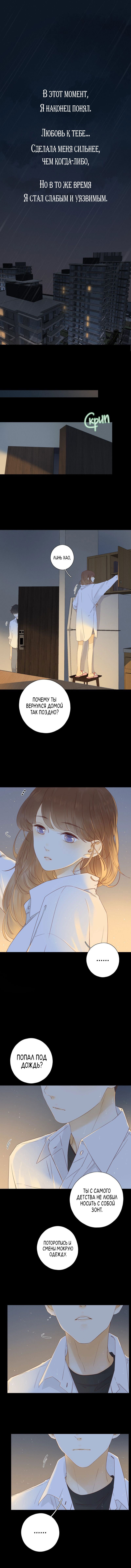 Манга НЕмилая - Глава 31 Страница 1