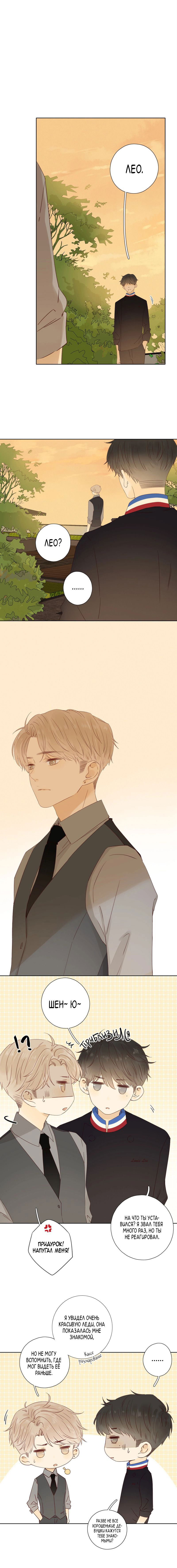 Манга НЕмилая - Глава 30 Страница 4