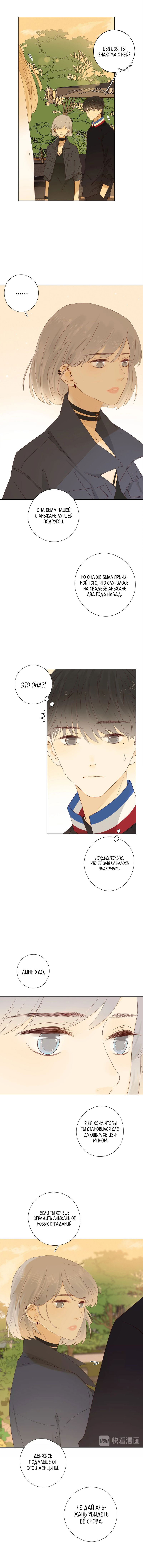 Манга НЕмилая - Глава 30 Страница 2