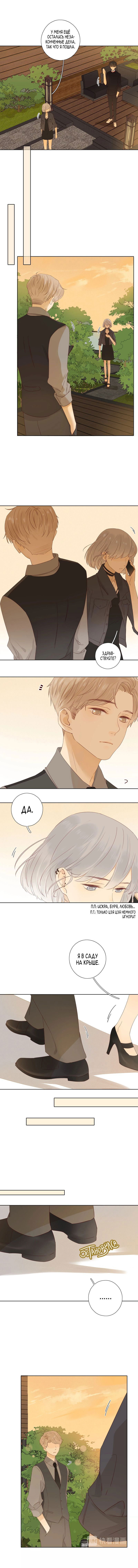 Манга НЕмилая - Глава 30 Страница 3