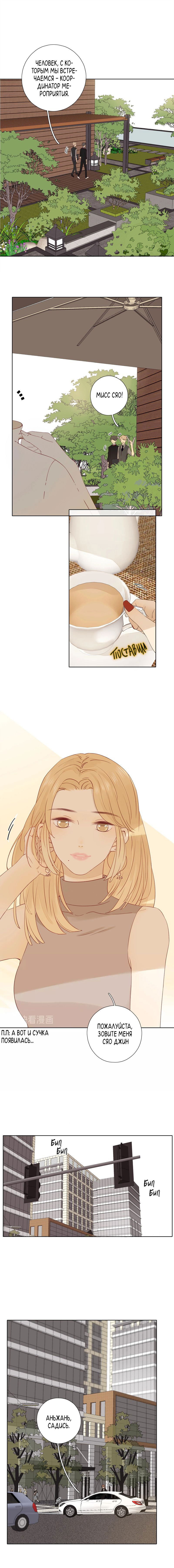 Манга НЕмилая - Глава 29 Страница 3
