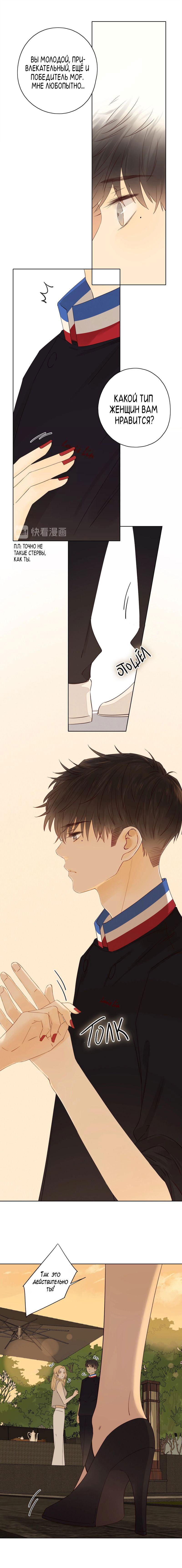 Манга НЕмилая - Глава 29 Страница 8