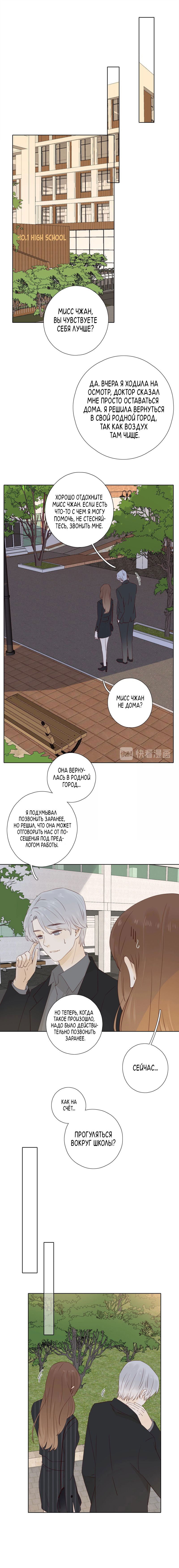 Манга НЕмилая - Глава 29 Страница 4